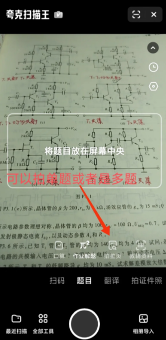 夸克app怎么搜题?夸克app搜题怎么使用?是免费的吗?