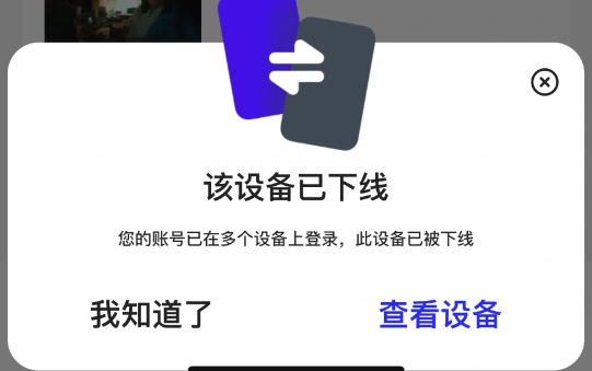 夸克网盘可以登录几个设备?夸克网盘登录设备超出限制怎么解除?