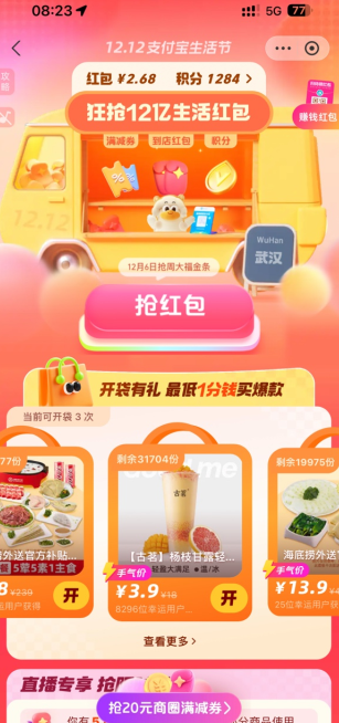 支付宝生活节红包怎么领取?支付宝生活节红包怎么使用?