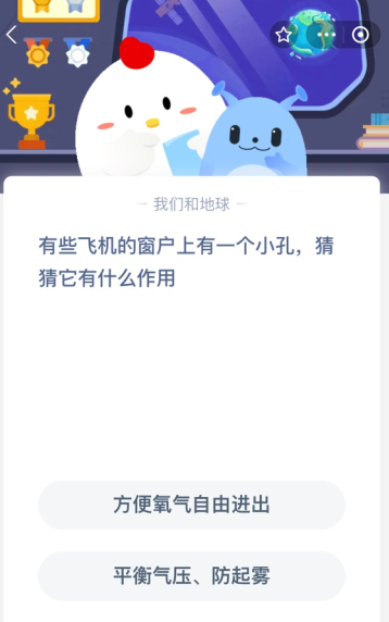 有些飞机的窗户上有一个小孔,猜猜它有什么作用?