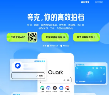 夸克网页版入口 夸克网页版直接进入的网址
