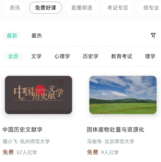 知到app有电脑版吗？知到app电脑版叫什么？