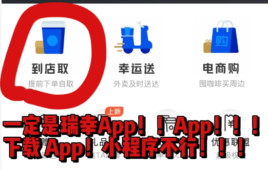 瑞幸咖啡app客服在哪?瑞幸咖啡app人工客服电话