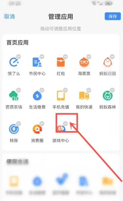 支付宝游戏中心怎么关闭?支付宝游戏中心怎么删除?