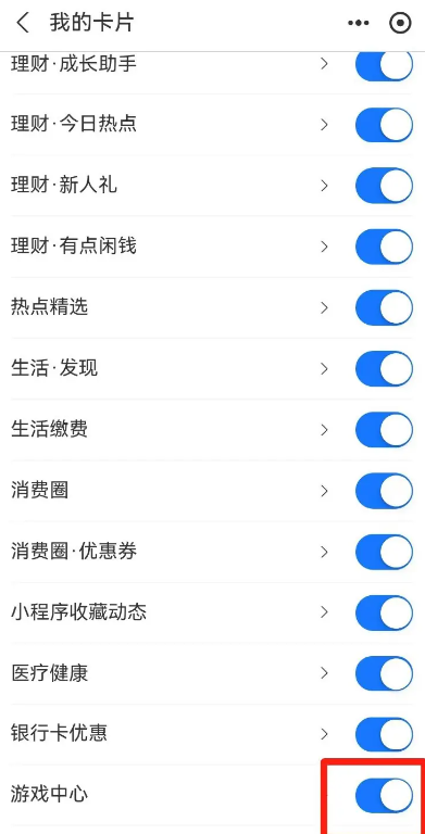 支付宝游戏中心怎么关闭?支付宝游戏中心怎么删除?