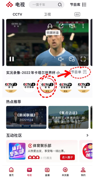 央视频手机怎么投屏到电视上?央视频手机会员可以在电视上用吗?