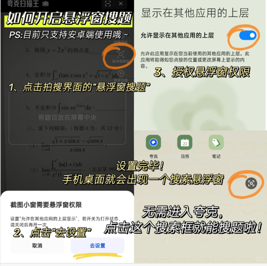 夸克悬浮窗搜题会被检测出来吗？夸克悬浮窗搜题怎么开？
