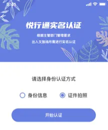 悦行通可以不带身份证上网吗?悦行通不带身份证能用吗?