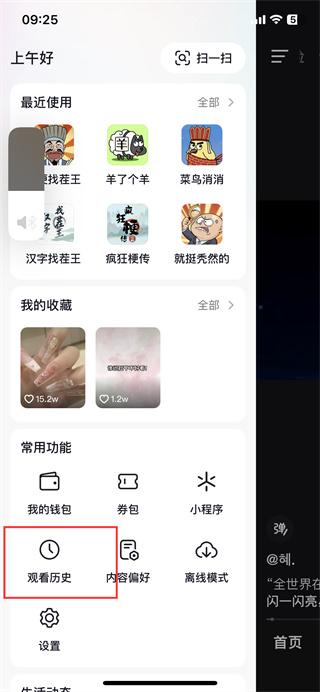 抖音历史观看记录怎么查?抖音历史记录查看教程