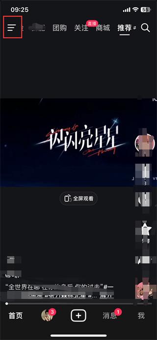 抖音历史观看记录怎么查?抖音历史记录查看教程