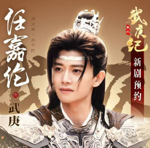 烈焰之武庚纪什么时候上映?烈焰之武庚纪在哪个平台播出?