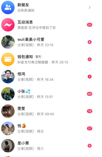 抖音消息怎么一键删除?抖音消息批量清空方法