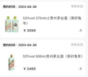 i茅台2499的兔酒可以卖多少？i茅台2499的值得买吗？