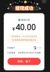 拼多多40元提现是真的吗？拼多多40元提现积分后面是什么？