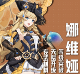 原神娜维娅突破材料位置？原神娜维娅材料汇总