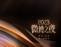 2024微博之夜在哪看直播？几点看直播？