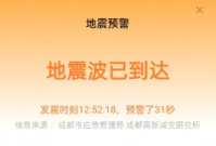 realme手机地震预警没用吗？realme地震预警怎么开启？