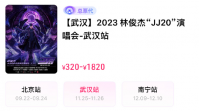 JJ20app预约排队后有票吗？JJ20app怎么预约？