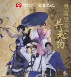 霸王茶姬盗墓笔记联名时间是多久？霸王茶姬盗墓笔记联名怎么买？产品有哪些