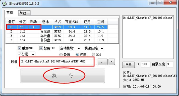 新萝卜家园u盘安装win7系统的图文教程