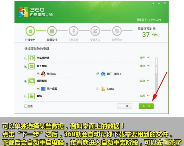 360一键重装win7旗舰版