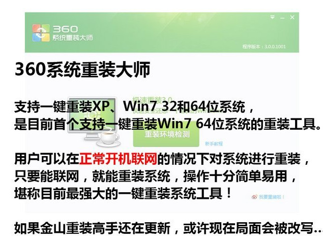 360一键重装win7旗舰版