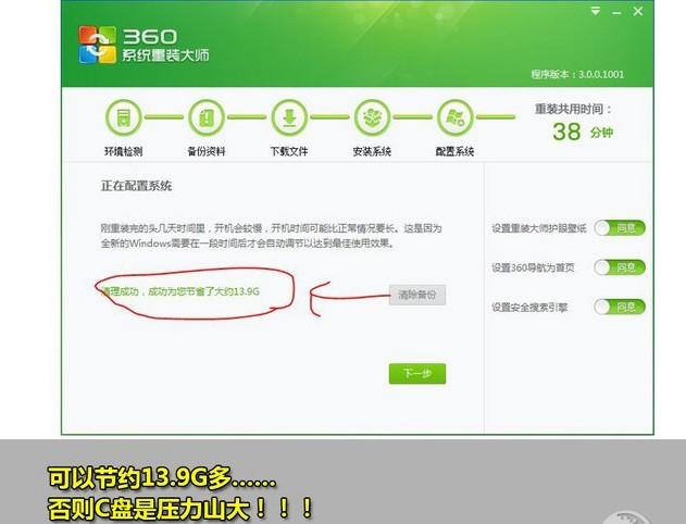 360一键重装win7旗舰版