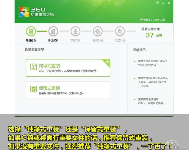 360一键重装win7旗舰版