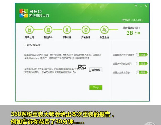 360一键重装win7旗舰版