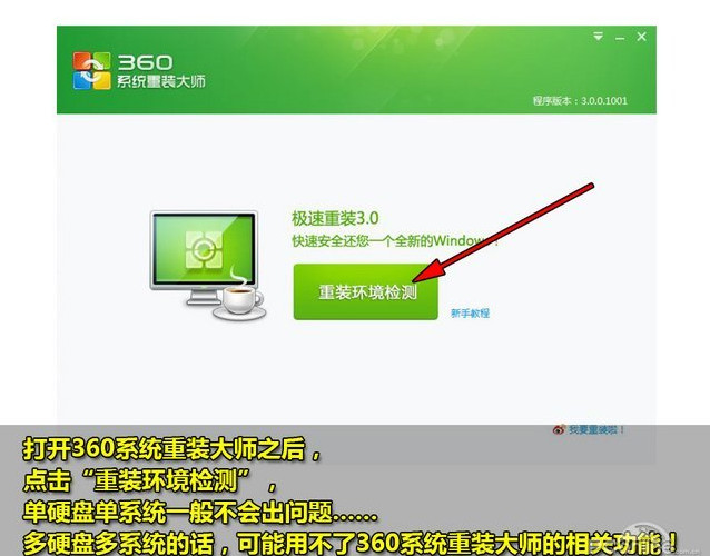 360一键重装win7旗舰版