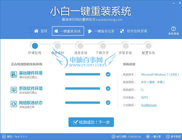 怎样一键重装系统比较快