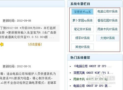 u盘装xp系统图文教程