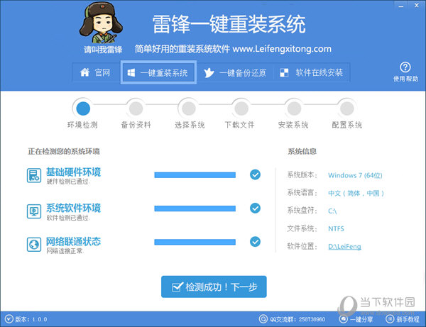雷锋一键重装系统图文教程