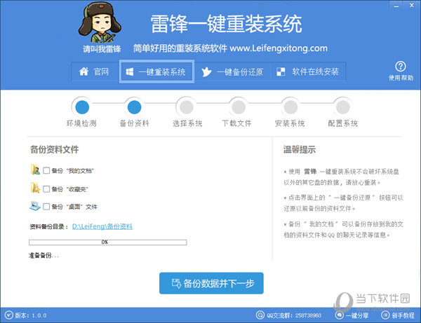 雷锋一键重装系统图文教程