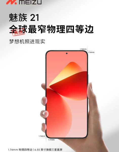 魅族21什么时候上市？魅族21参数配置