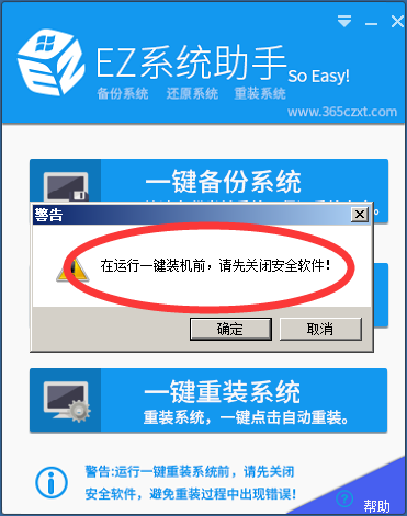 EZ一键重装系统步骤方法