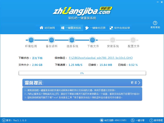 装机吧一键重装系统win10教程