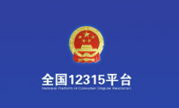 全国12315平台投诉有用吗？全国12315平台官网入口