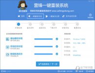 雷锋一键重装系统图文教程