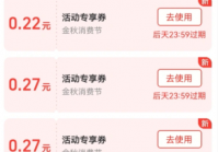 支付宝金秋消费节活动专享券怎么套？支付宝活动专享券在哪消费？