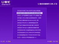 U帮忙U盘启动盘使用教程图解