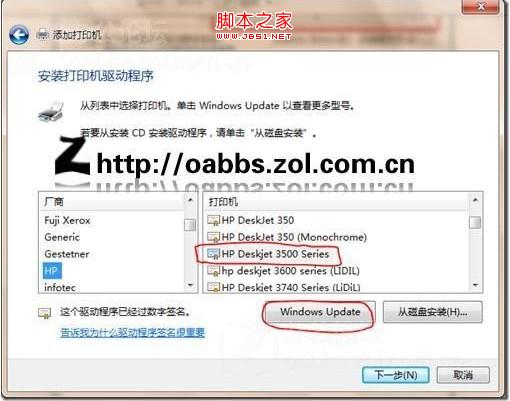 win7打印机安装步骤