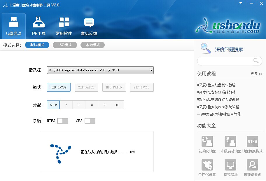 U深度启动盘制作使用教程