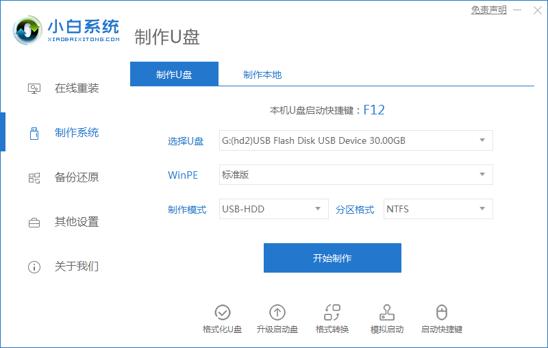 最简单U盘一键win7系统安装教程