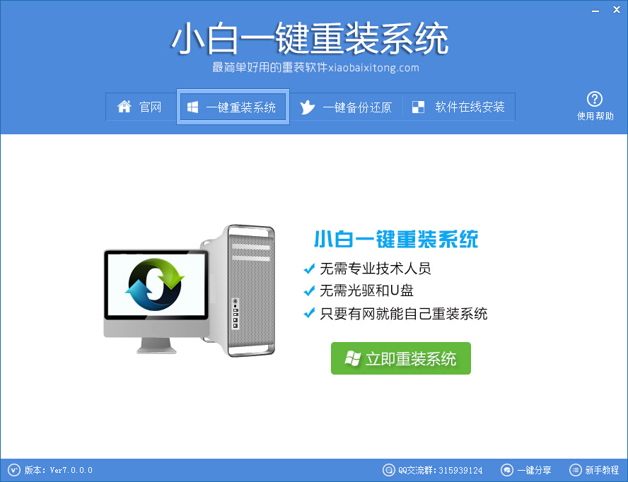 win7怎么重装系统