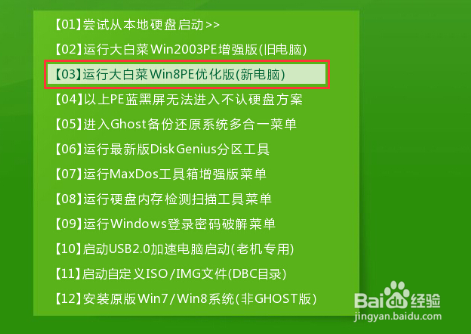 U盘完美安装WIN7方法