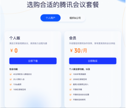 腾讯会议30人以上开摄像头多少钱?腾讯会议30人以上开摄像头怎么设置?