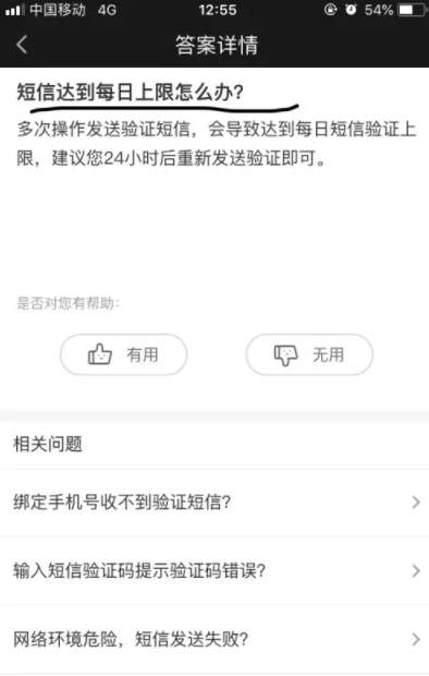 爱奇艺频繁验证怎么办?怎么解决?爱奇艺短信验证码上限了怎么办?