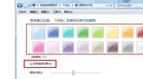 win7窗口颜色没有透明怎么办 win7窗口颜色没有透明解决方法