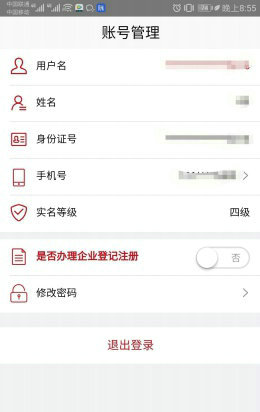 登记注册身份验证app怎么操作 登记注册身份验证办理企业登记注册操作步骤